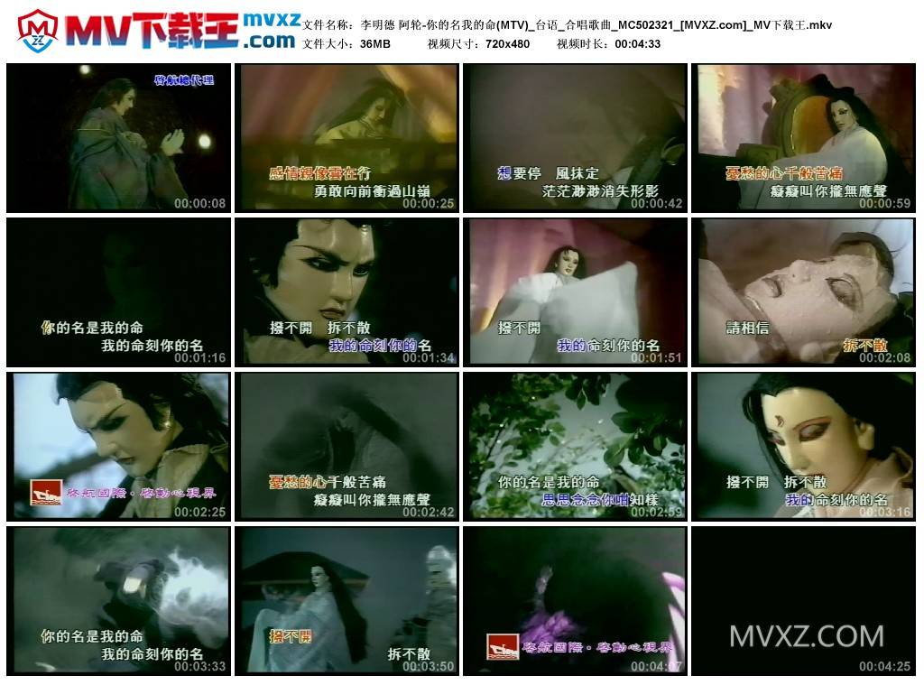 李明德 阿轮-你的名我的命(MTV)_台语_合唱歌曲_MC502321